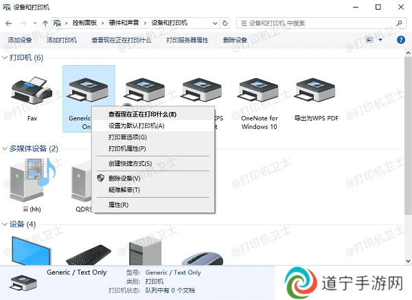 设置默认打印机