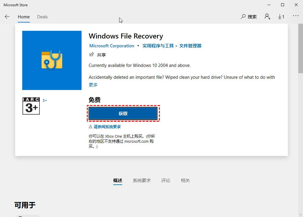 安装Windows File Recovery