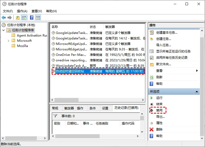 禁用自动定时清空回收站