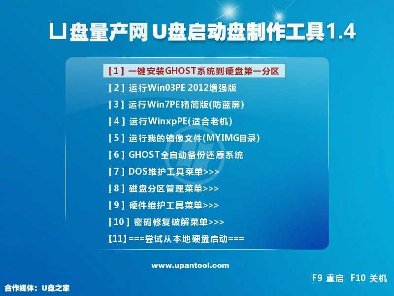 U盘启动盘制作工具软件推荐哪个 高人气免费U盘启动盘制作工具软件精选