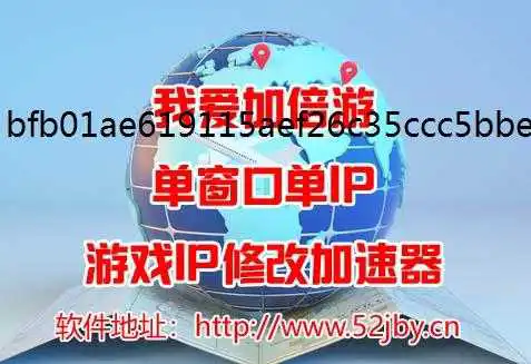 目前能搬游戏加速器砖的新游戏与工具分享
