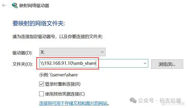 一文带你快速理解什么是Samba服务_Windows_06
