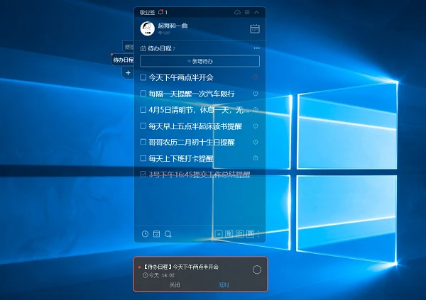 电脑桌面待办清单