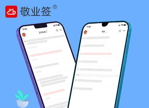 敬业签应用 