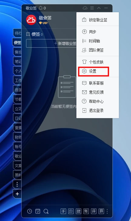 敬业签 