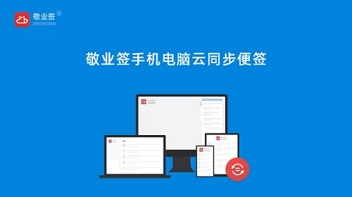 多设备同步 