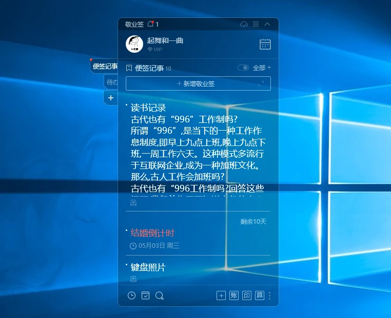 电脑桌面便签