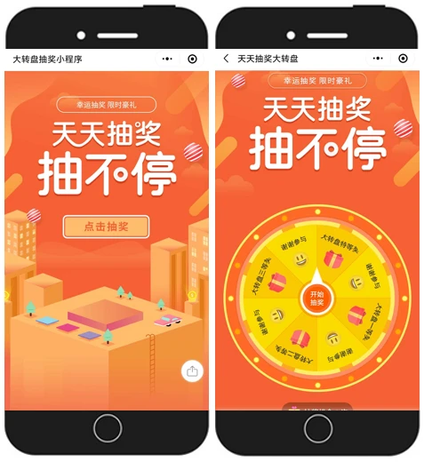 大转盘抽奖小程序