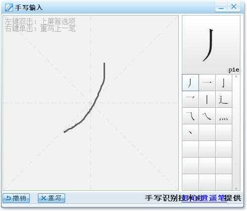 手写输入法截图