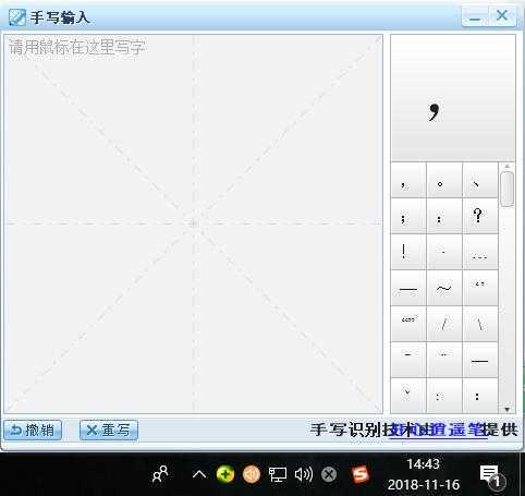 手写输入法截图