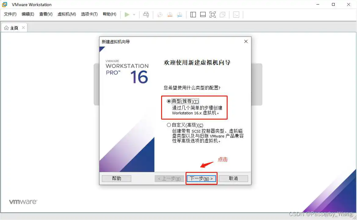 虚拟机Ubuntu 18镜像文件 vmware中安装ubuntu16.04镜像_linux_02