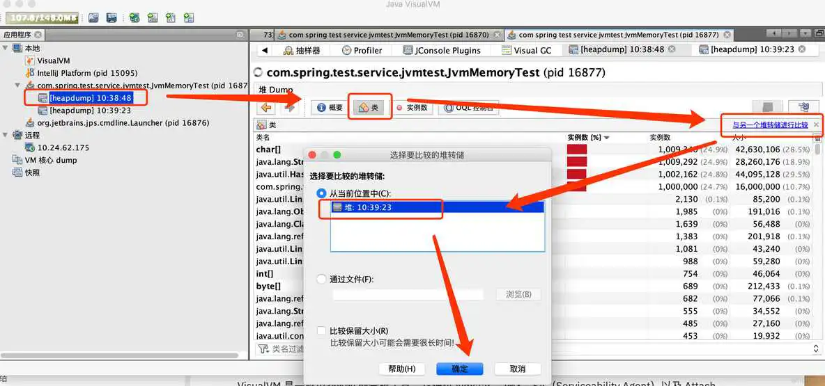 java visualvm如何分析 dump jvisualvm分析内存_内存泄漏_07