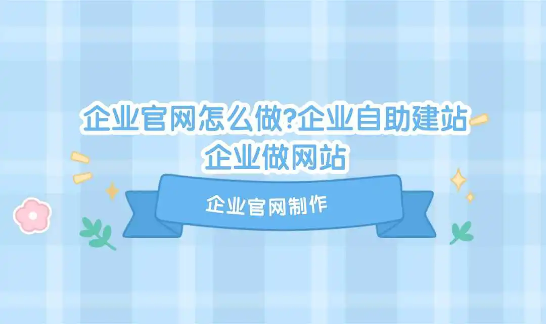 【公司网页代码】公司网页代码？制作企业网站、个人网站。