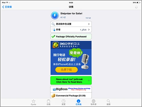 装X与务实并存！iPad必装越狱插件汇总 