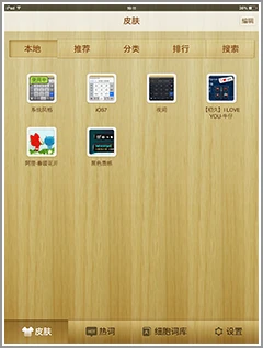 装X与务实并存！iPad必装越狱插件汇总 