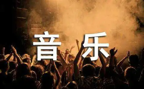 优秀的小学音乐教学创编环节心得体会范文（精选19篇）