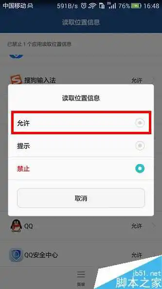 华为手机如何开启定位权限？华为手机开启定位权限教程