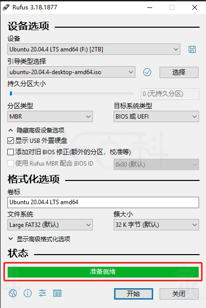 Ubuntu安装步骤图文指南（2024最新版）