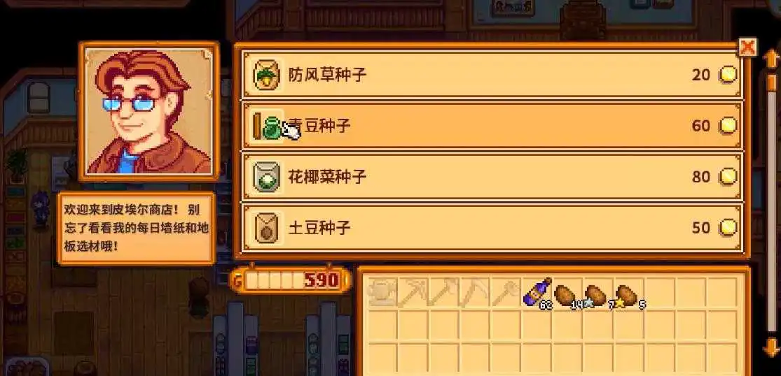 星露谷物语皮埃尔的杂货店有哪些功能