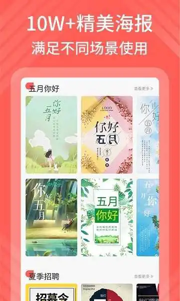 海报模板制作最新版下载
