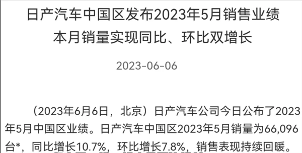 日系怎么了？日产、丰田公然数据造假：销量下跌 却宣传上涨