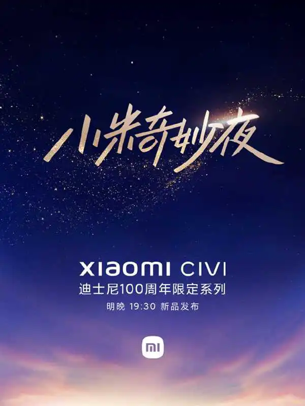 小米Civi 3迪士尼100周年限定版官宣：6月8日发布