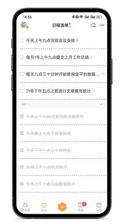 待办清单APP