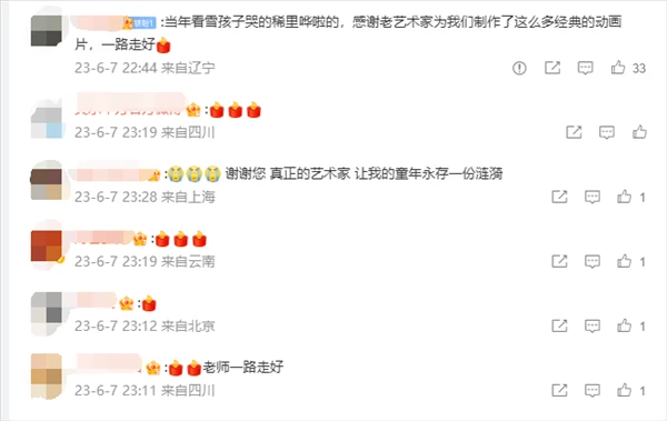 著名动画艺术家林文肖去世 享年89岁：曾执导《雪孩子》