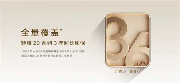 618最省心旗舰！魅族20 PRO当之无愧：48个月流畅不卡