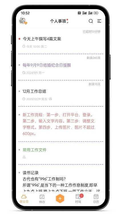 手机便签APP