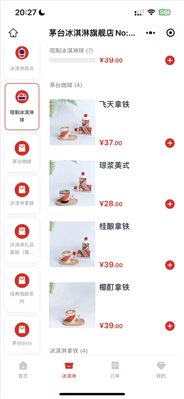 最贵一杯42元！茅台跨界卖咖啡 官方称门店自发行为