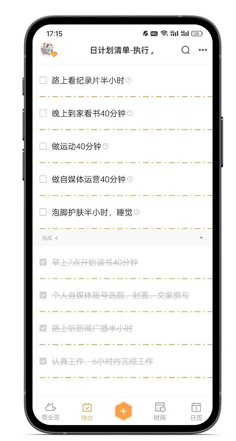 计划清单