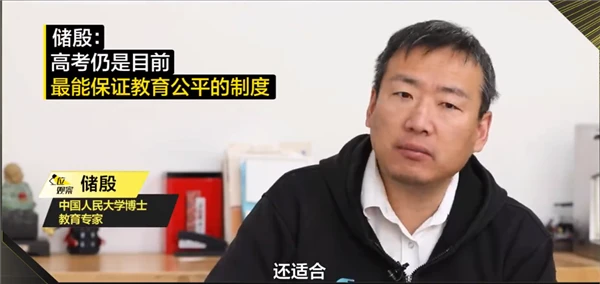 专家称高考目前仍是中国最公平制度 没有取代：拒绝自主招生