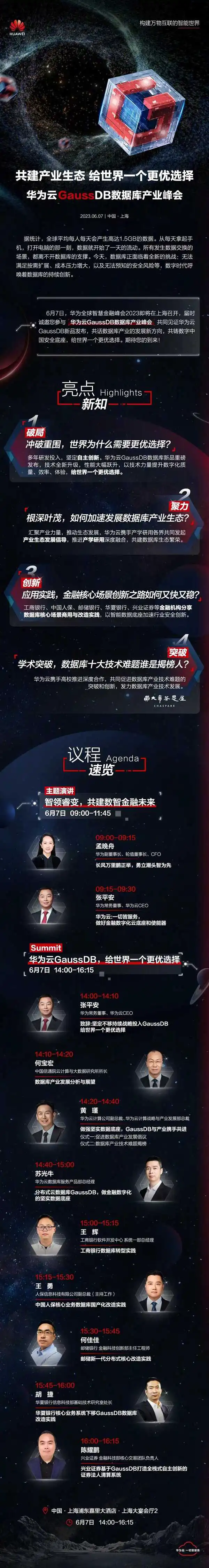 国内首个全栈自主数据库！华为云GaussDB迈出关键一步