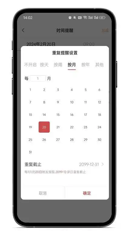 每月提醒
