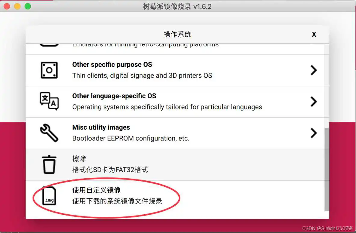 在这里插入图片描述 树莓派镜像 国内_软件源_02