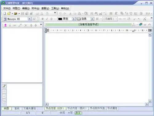 2024年十款免费的文档管理系统软件：技术细节解析