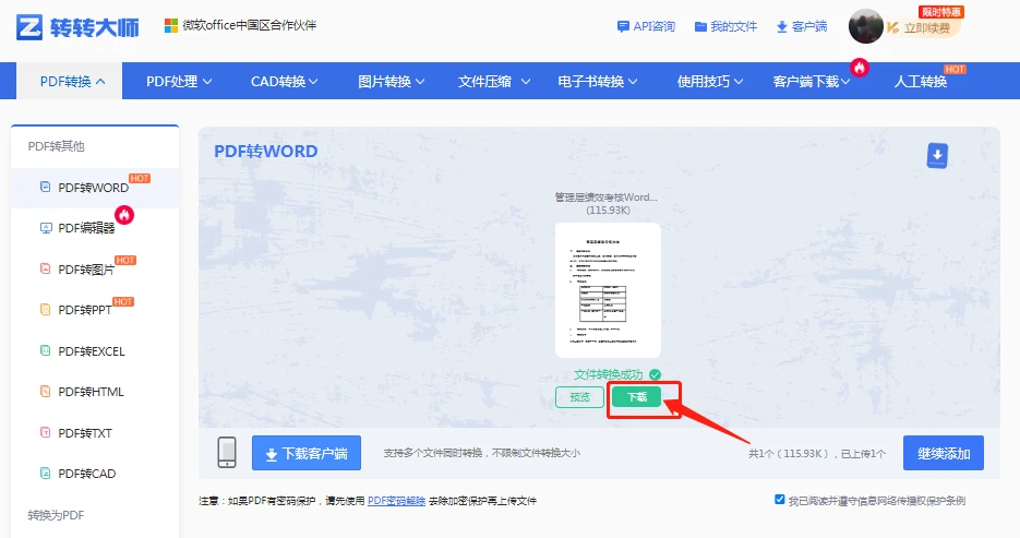 使用在线转换工具步骤三