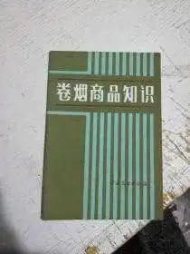 重点通报！浙江电子烟草商务网站“财运亨通” - 1 - 635香烟网