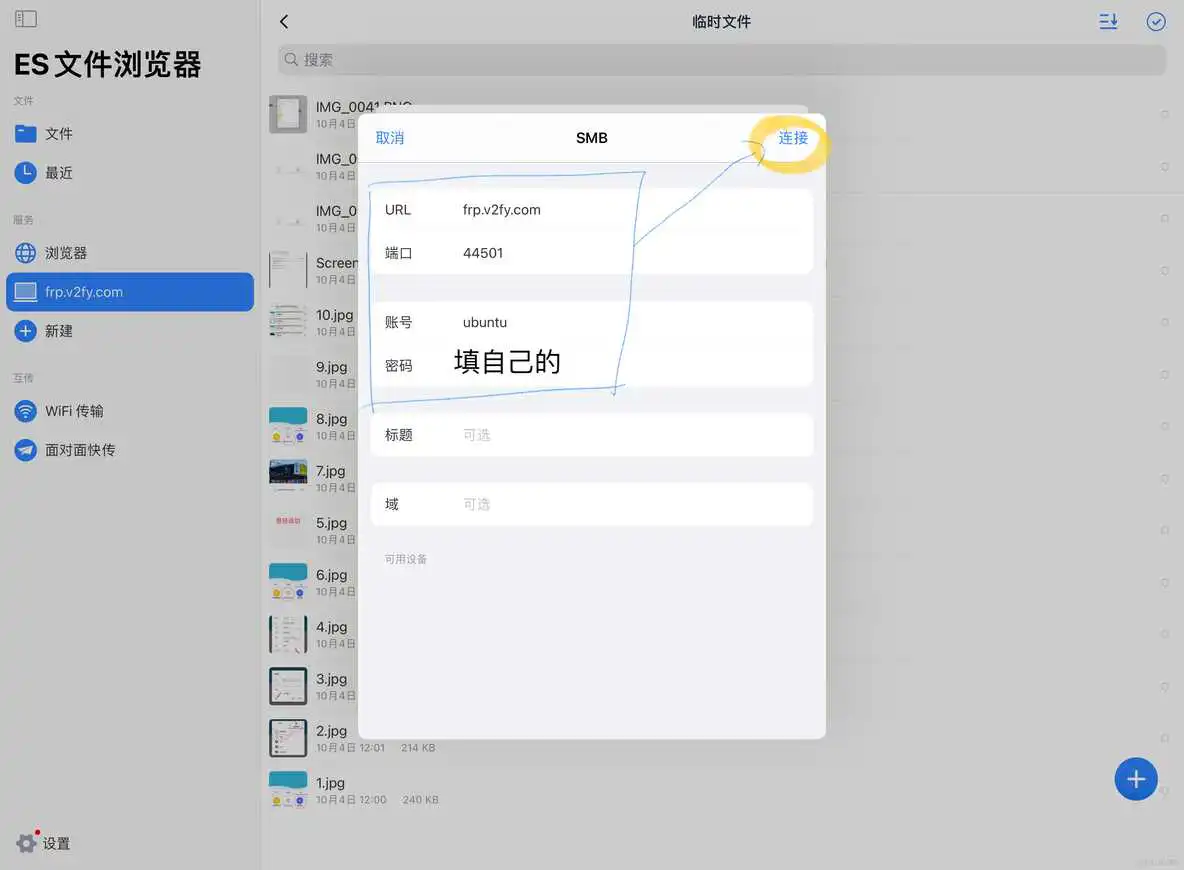 安卓 samba共享 安卓手机samba服务器_安卓 samba共享_16
