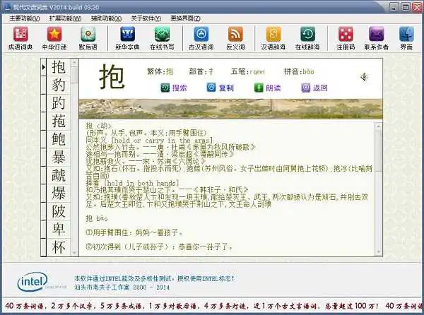 现代汉语词典截图