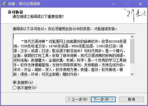 现代汉语词典截图