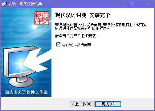 现代汉语词典截图