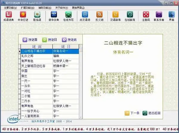 现代汉语词典截图
