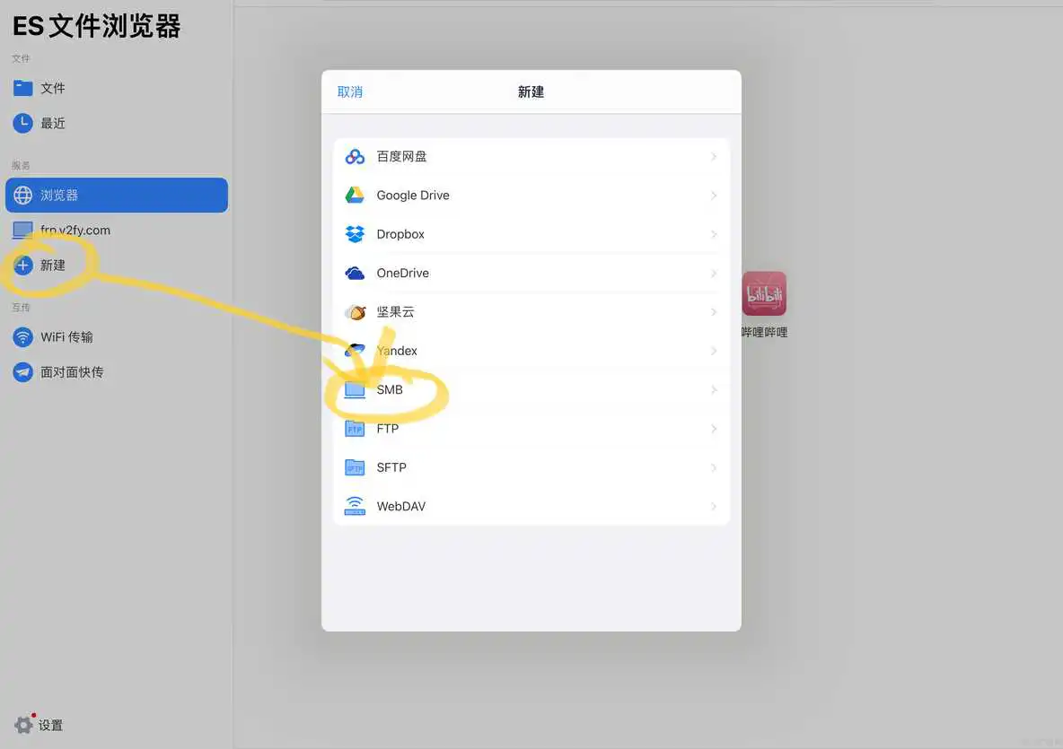安卓 samba共享 安卓手机samba服务器_网络_15