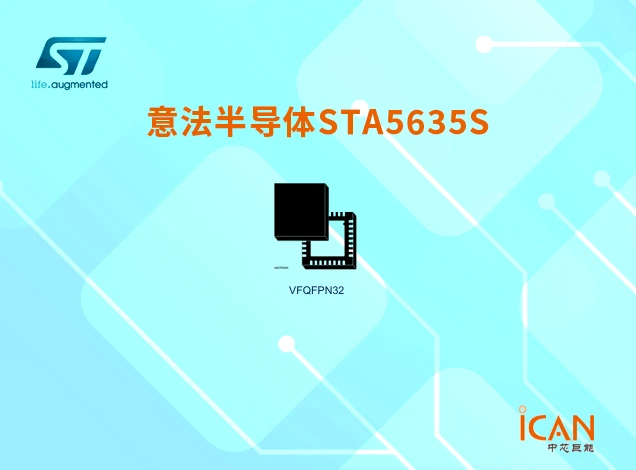 STA5635S：全集成RF前端，支持多频段GNSS