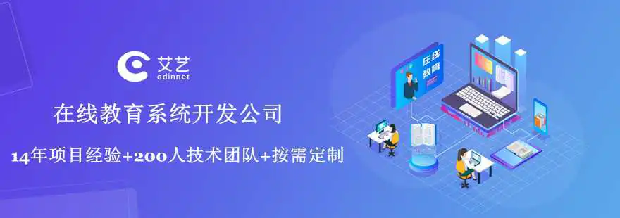 在线教育APP制作.jpg