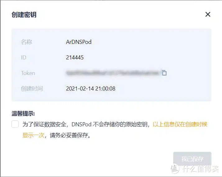 群晖IPv6动态域名解析保姆级教程