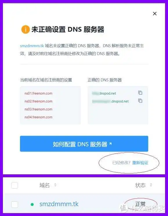 群晖IPv6动态域名解析保姆级教程