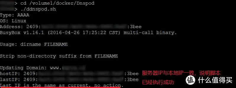 群晖IPv6动态域名解析保姆级教程